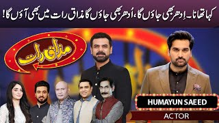 Humayun Saeed in Mazaaq Raat | 30 Nov 2022 | مذاق رات | Dunya News