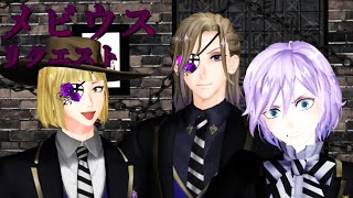 【MMDツイステ】【リクエスト】ポムフィオーレでメビウス