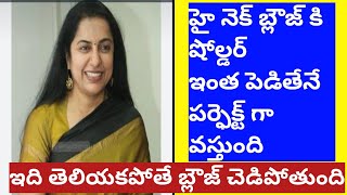 బ్లౌజ్ ని చాలా ఈజీగా కటింగ్ చేయాలా/high neck blouse cutting for beginners with full tips/