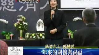 大愛新聞_2010全球浴佛_18_美國浴佛沐法喜 大愛包容地球村.wmv