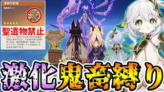 【原神】聖遺物禁止＋激化限定の鬼畜縛りでも雷電将軍は攻略できる…？【Genshin Impact】