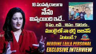 Actress Laila Exclusive Personal Interview | Tarak Interview || NTVENT