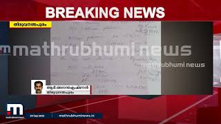 ശ്രീചിത്ര പുവർ ഹോമിൽ 14 കാരന് ക്രൂര മർദ്ദനം | Mathrubhumi News