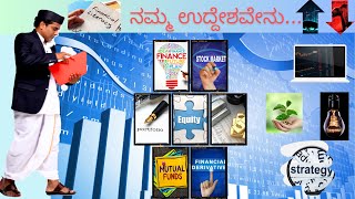 Financial Literacy :ನಾವು YouTube ಹಣಕಾಸು ಶಿಕ್ಷಣ ಮತ್ತು ಜಾಗೃತಿ ಚಾನಲ್ ಪ್ರಾರಂಭಿಸಿದ ಉದ್ದೇಶವೇನು ?