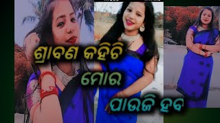 srabana kahichi mora paunji haba....#/odia album song/#