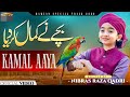 Naat Sharif New 2026 I Kamal Aaya I NibrasRaza Qadri I Ramadan Naat | Nabi Ka Lab Par