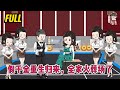 💕现代动画 | 完整版【假千金重生归来，全家火葬场了】得知不是亲生后被全家合谋害死，她带着恨意重新回到了被害前的一天，她决定改变命运，向全家复仇！#蔓蔓动画