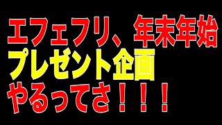 【1年間ありがとうございました！】年末年始、プレゼント企画やります！！！