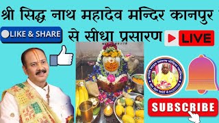 श्री आनंदेश्वर महादेव मंदिर कानपुर से लाइव‌ दर्शन !🙏#nagoriliveprasaranmedia #Panditpradeepjimishra