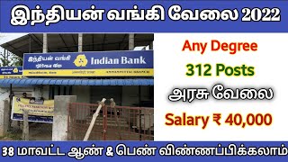 மாவட்ட வாரியாக 312 ஆபீஸர் Government Jobs 2022 Tamil Nadu tn govt jobs IBPS Bank clerk vacancy 2022