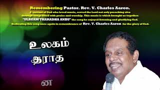 Remembering Pastor, Rev. Charles Aron | உலகம்  தராத அன்பு | Dr. Anand Chellappa | JDMM