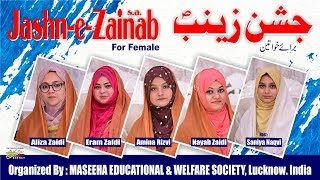 Jashn e Zainab | جشن زینب | जश्ने ज़ैनब | Aliza Zaidi | Amina Rizvi | Nayab Zaidi | Saniya Naqvi