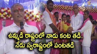 ఉమ్మడి రాష్ట్రంలో నాడు కంట తడి   నేడు స్వరాష్ట్రంలో పంటతడి l Minister Harish Rao l