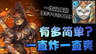 【神魔之塔】【埋葬千年的木乃伊 — 地獄級】王二就是來送的！『獸隊長成就』『三水成就』