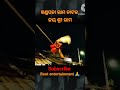 ଏହି ଭଳି ଭିଡିଓ ଦେଖିବା ପାଇଁ ମୋ rout entertainment କୁ subscribe କର ନ୍ତୁ