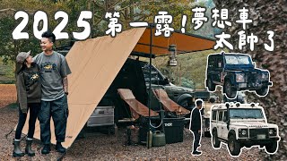 2025第一露｜只有帥能形容｜車友好狂｜荒野印記，塗鴉、街舞、饒舌｜Orion生啤酒暢飲｜