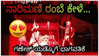 Yakshagana kamlashile Mela||ಶ್ವೇತಾಕುಮಾರ ಚರಿತೆ||ನಾರಿ ಮಣಿ ರಂಭೆ ಕೇಳೆ||ಎಡಮೊಗ್ಗೆ ಅದ್ಬುತ ಪದ್ಯ||