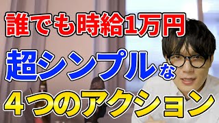 自分の給料を増やす唯一の方法。実績の作り方と使い方。