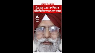 Former Congress MLA Nirmal Shutrana|ਸਾਬਕਾ ਕਾਂਗਰਸੀ ਵਿਧਾਇਕ ਨਿਰਮਲ ਸ਼ੁਤਰਾਣਾ ਖਿਲਾਫ ਕਿੰਡਨੈਪਿੰਗ ਦਾ ਮਾਮਲਾ ਦਰ