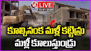 LIVE: Hydra Demolished Illegally Constructing Villas In Neknampur Pond | Manikonda | V6 News