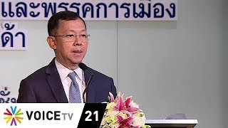 Wake Up News - การทำงานของป.ป.ช. ตอบโจทย์ปราบโกงหรือไม่