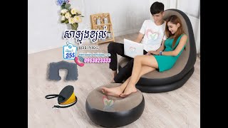 សាឡុងខ្យល់ Jilong ទ្រ150kg | 143 | 0963823333