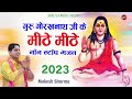 top 20 gorakhnath bhajan 2023 mukesh sharma gorakhnath song गोरखनाथ भजन