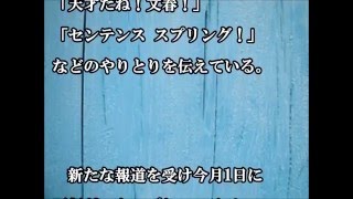 ベッキーとゲス極・川谷のLINEが流出？「センテンス スプリング！」