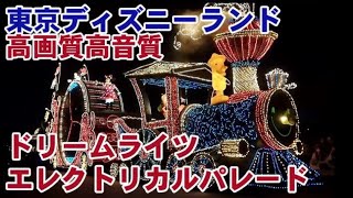 エレクトリカルパレード　ドリームライツ　パレード　東京ディズニーランド　高画質高音質　2022/5/19撮影