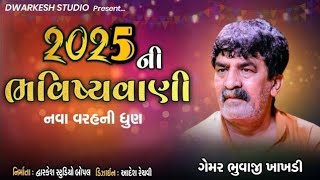 GAMAN SANTHAL - Gemar khakhdi ( Bhuvaji ) Santhal Ramel 2025 || Dipo Maa Darshan || HD VIDEO