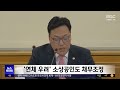 매출 추락에 이자도 못 내‥ 벼랑 끝 소상공인 지원 2024.12.21 뉴스투데이 mbc