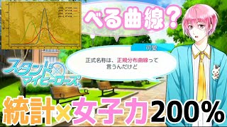 【乙女ゲーム実況】可愛ひかる攻略編！知的で女子力満点な彼と近づくには？【スタンドマイヒーローズ　-スタマイ-（無料スマホアプリ）】[男性目線解説で彼の気持ちを紐解きます] #033