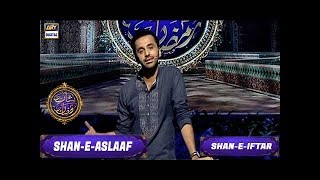 Segment: - Shan-e-Aslaaf -  Shayari - 3rd June 2017