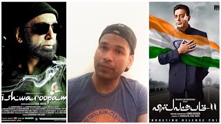 Vishwaroopam 2 Official Trailer Reactions| Kamal Haasan| Pooja Kumar