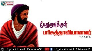 TPM MESSAGE | The Holy Spirit within Peter | Pas.Durai |Bible Sermons| The Pentecostal Mission | SN7