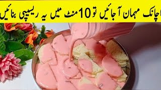 تھوڑی محنت اور کم ٹائم میں بنائیں یہ مزیدار ریسپی||  Bread Malai Dessert Recipe| Instant Malai Cake