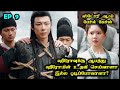 EP 9  | ❤️Slave - Prince Love❤️ #storyneramtamil #Dramareview #CDrama #SNTLove