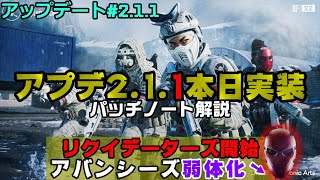 【速報】アプデ2.1.1本日実装！「リクイデーターズ」開始！パッチノート解説【PS5/PS4/PC/Batlefield2042/バトルフィールド2042/アデル】