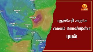 புதுச்சேரி அருகே மையம் கொண்டுள்ள புயல்