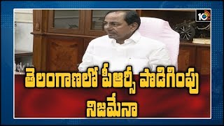 తెలంగాణలో పీఆర్సీ పొడిగింపు నిజమేనా | Special Story On Telangana Govt Employees PRC | 10TV News