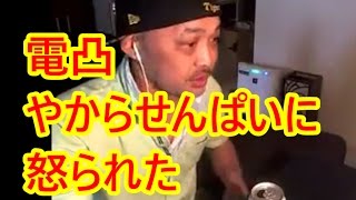 《ウナちゃんマン》やからせんぱい電凸で怒られる