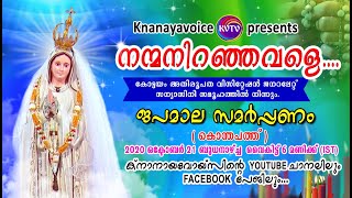 #KVTV | #Knanayavoice |കോട്ടയം അതിരൂപത വിസിറ്റേഷന്‍ ജനറലേറ്റ് സന്യാസിനി സമൂഹത്തില്‍ നിന്നും 21-10-20