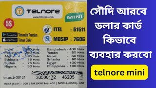 How to use telnore mini dollar card in saudi arabia | Calling card |কিভাবে ডলার কার্ড ব্যবহার করবো