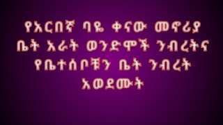 📌#ሰበር መረጃ ሮብ ጥር 7/2017/አ/ም ቆይታ#ከዘመዴ#ጋር#ዘረገፈው