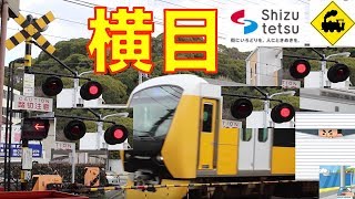 横目警報等踏切　静岡鉄道　Japan Railway crossing Shizuoka LINE RAILWAY(Shizuoka japan)