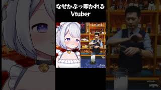 なぜかぶっ叩かれるVtuber🥃 #vtuber #個人vtuber #猫羽ころん #バズれ #shorts