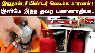 இதுதான் சிலிண்டர் வெடிக்க காரணம்!!இனிமே இந்த தவற பண்ணாதீங்க  | Cylinder | Web Special | Sathiyam Tv