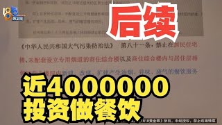 【1818黄金眼】400万投资商铺成负债 后续：退休金投资成负债？