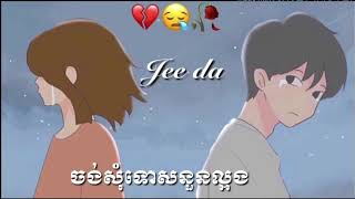 ចង់សុំទោសនួនល្អ -/ច្រៀងដោយ៖ -/ (ឆាយ ឆាន់នី )