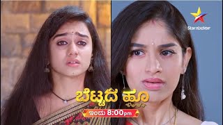 ಮಂದರ ಮಾತನ್ನೇ ಮಾಲಿನಿಗೆ ನಂಬೋಕೆ ಆಗ್ತಿಲ್ಲ !  | Bettada Hoo | Star Suvarna